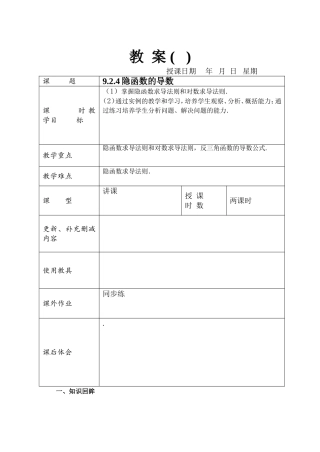 隐函数的导数