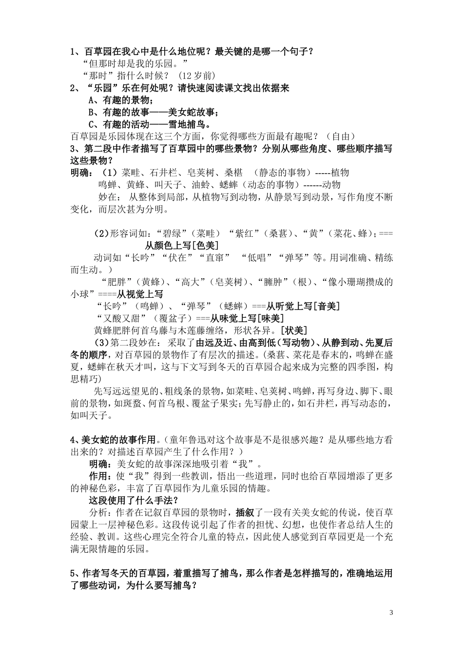 《从百草园到三味书屋》教学设计_第3页
