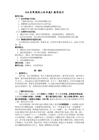 《从百草园到三味书屋》教学设计