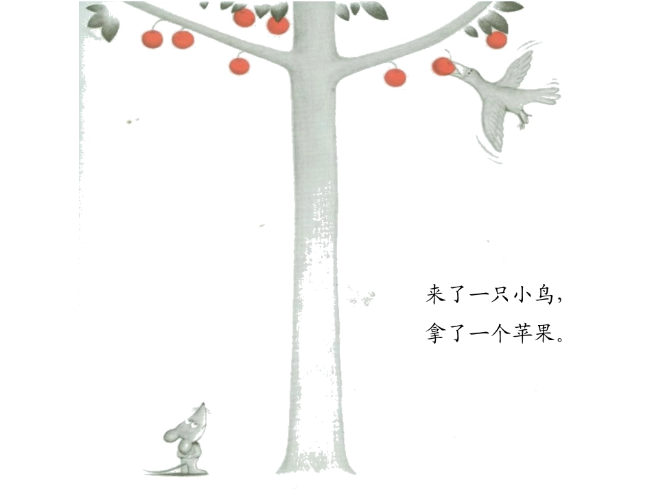 想吃苹果的鼠小弟改_第2页