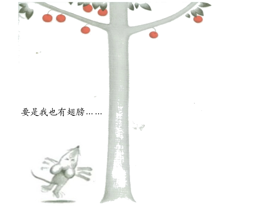 想吃苹果的鼠小弟改_第3页