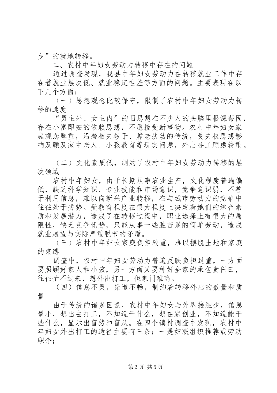 县中年妇女劳力转移调研报告_第2页