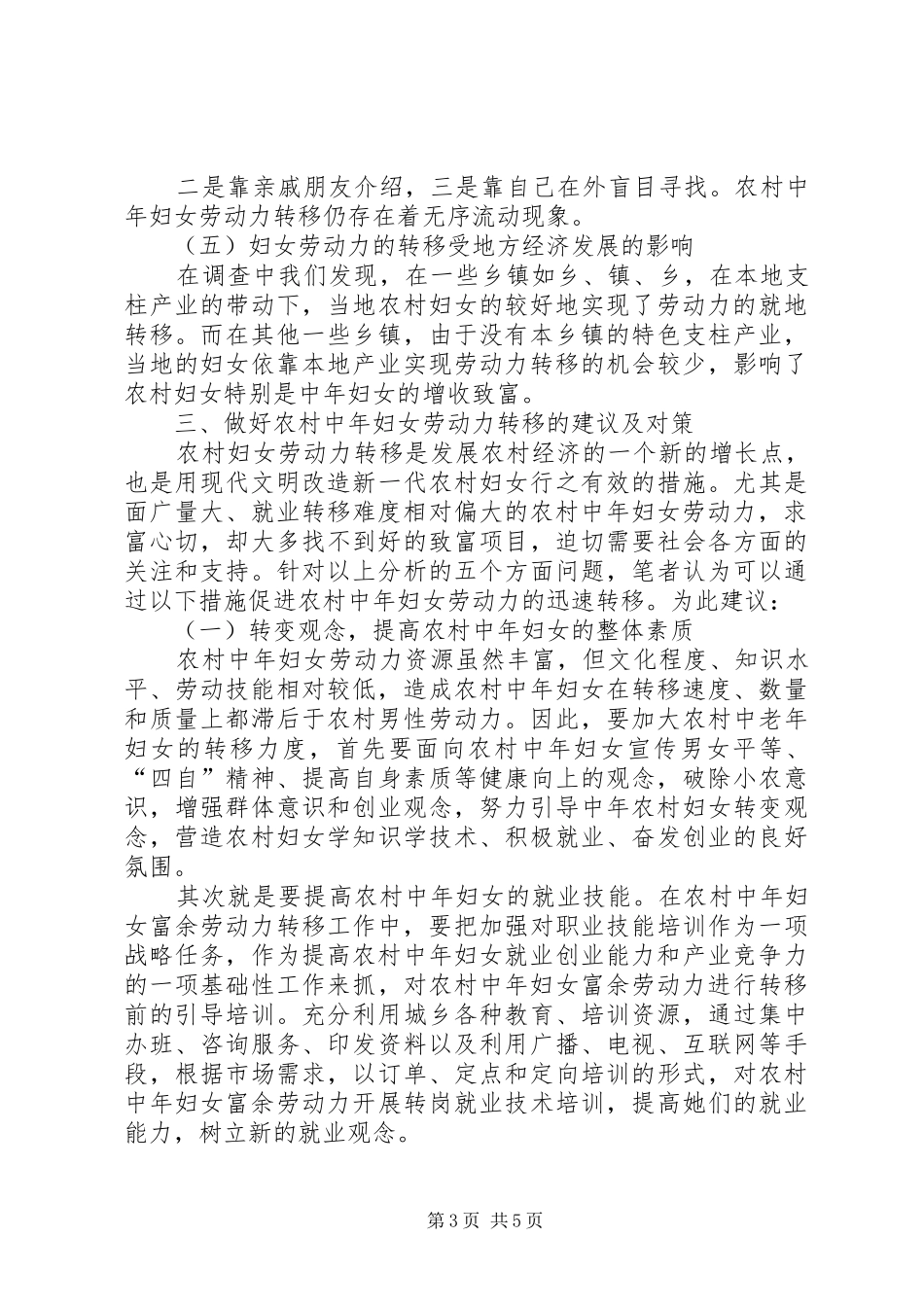 县中年妇女劳力转移调研报告_第3页