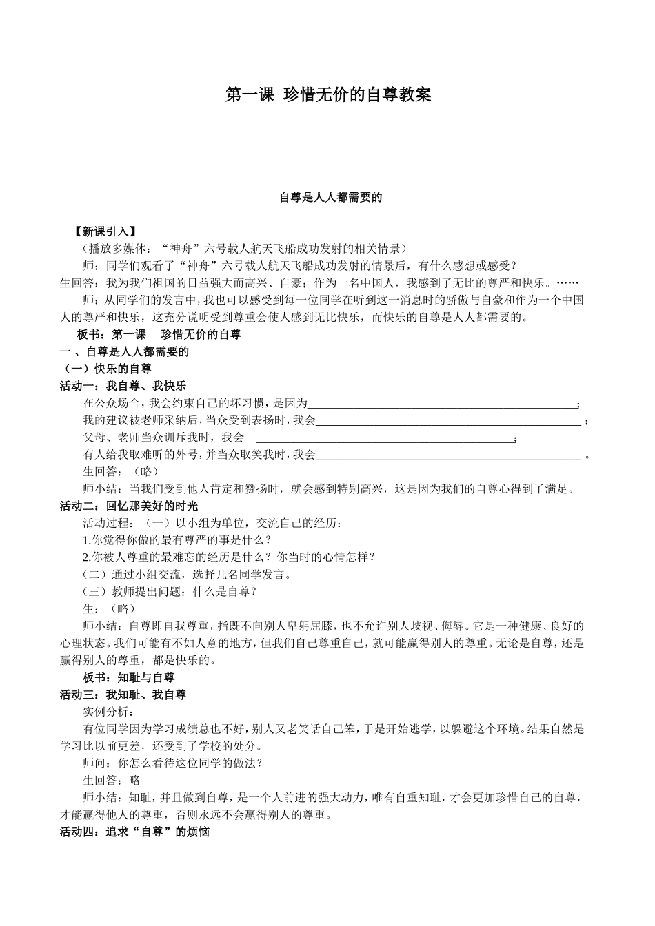 珍惜无价的自尊教案2(1)_第1页