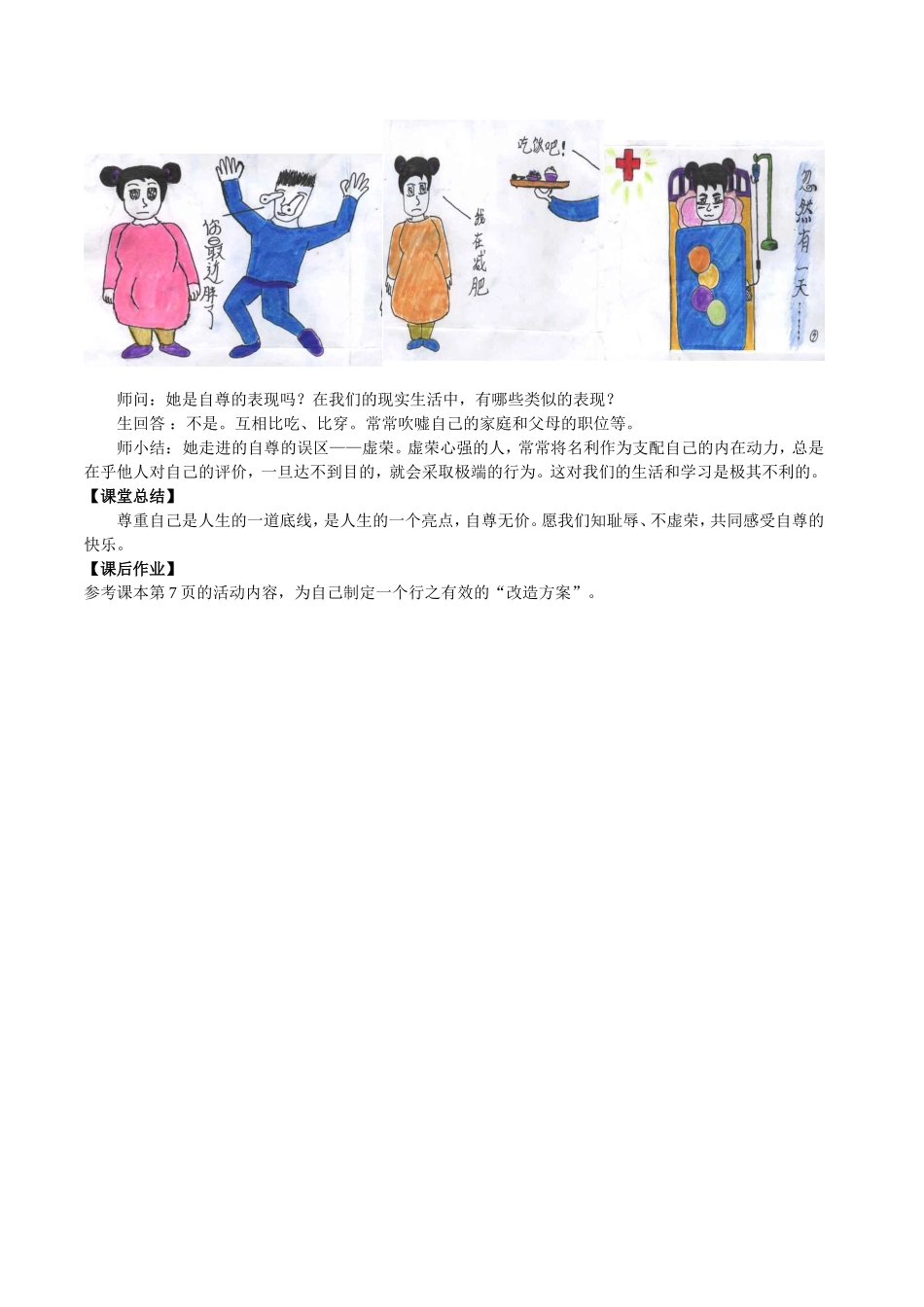 珍惜无价的自尊教案2(1)_第2页