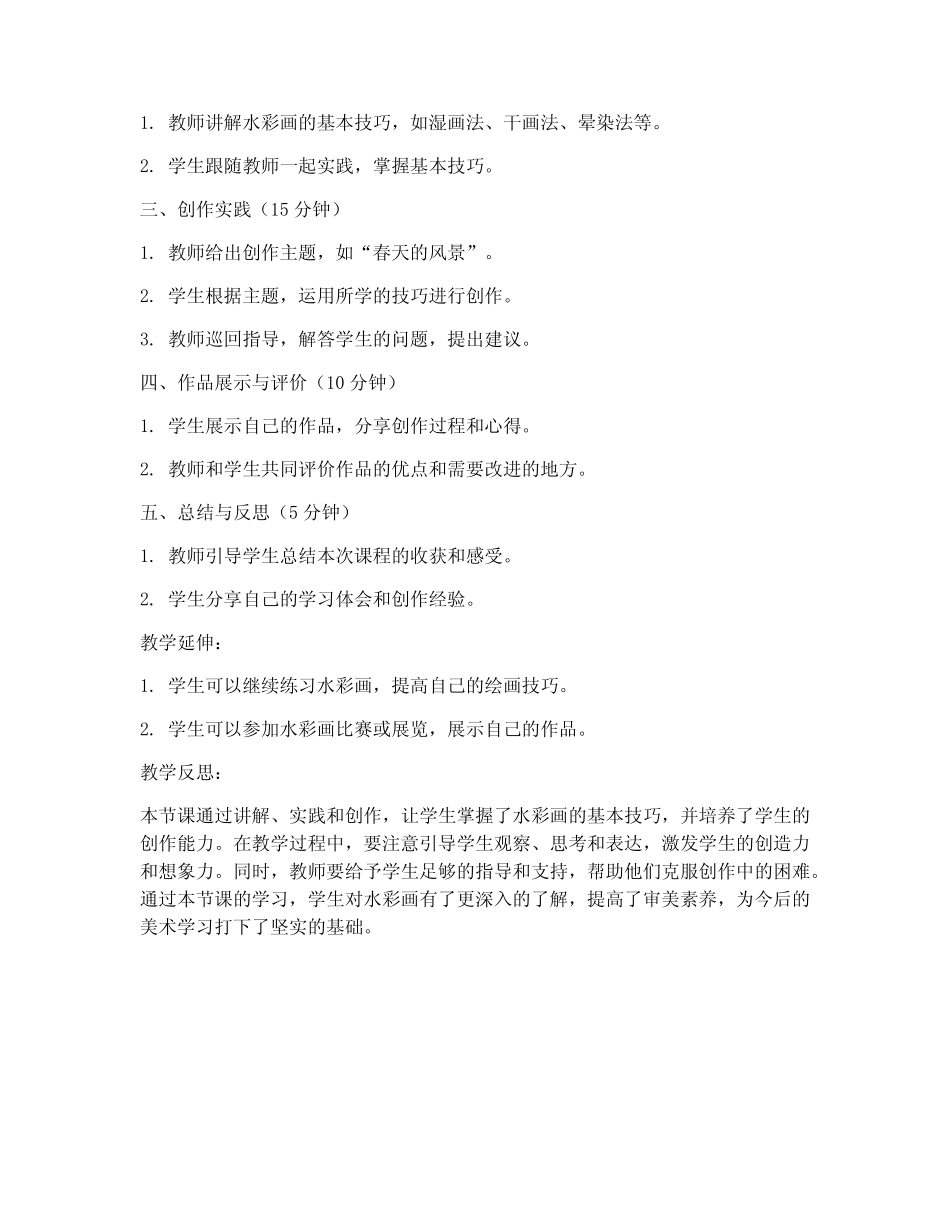 初中美术水彩课教案_第2页