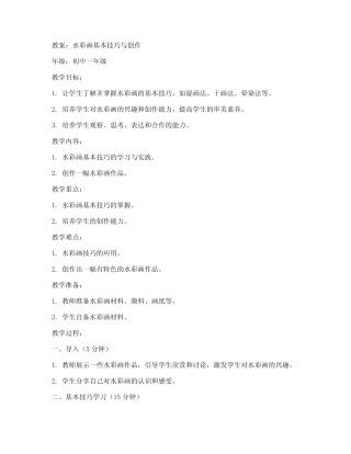 初中美术水彩课教案