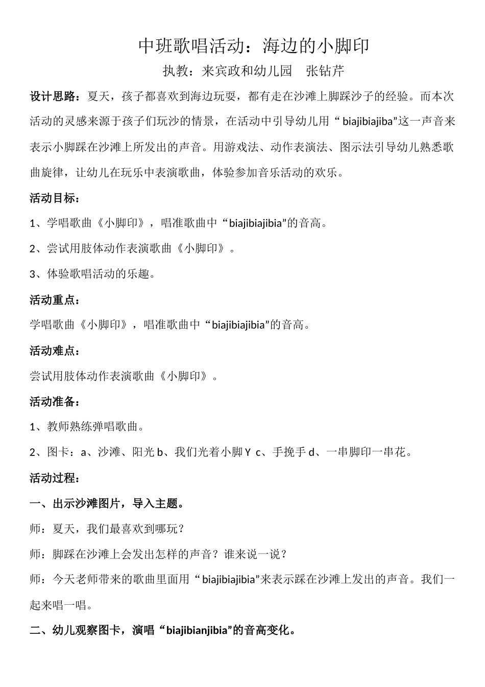 中班歌唱活动《小脚印》_第1页
