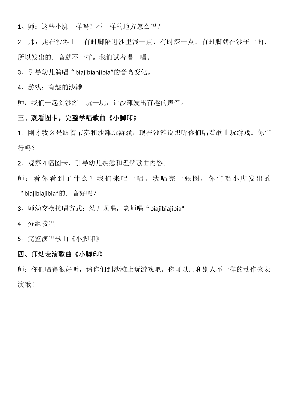 中班歌唱活动《小脚印》_第2页