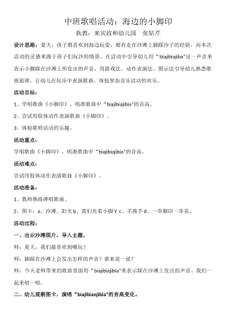 中班歌唱活动《小脚印》