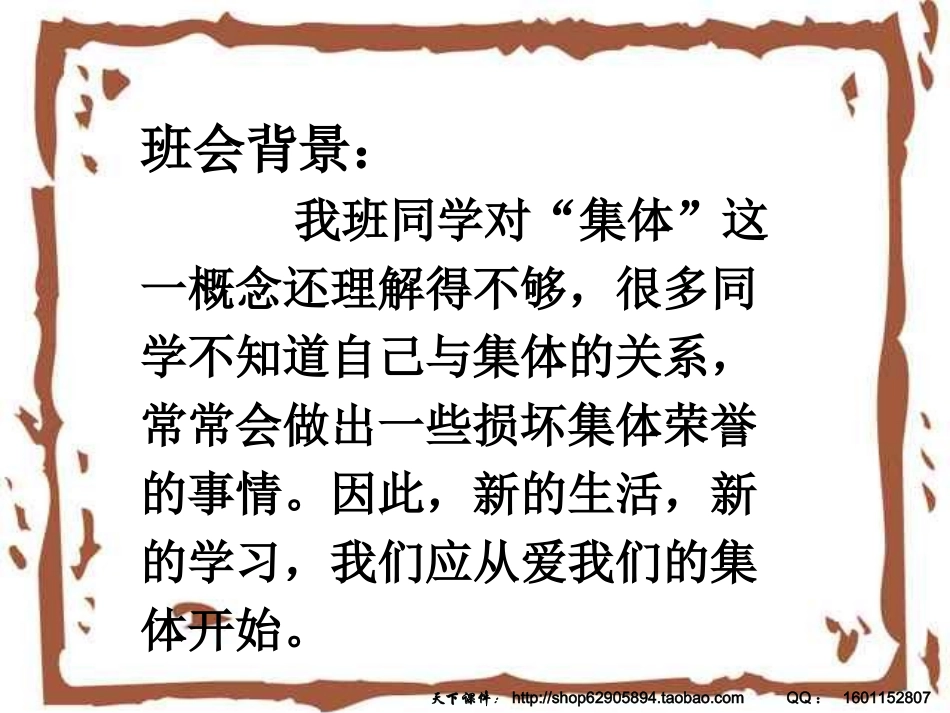 集体与我_主题班会课件_第2页