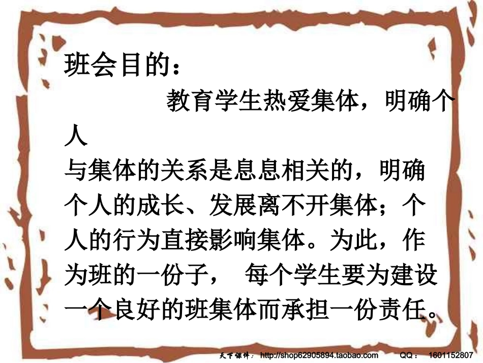 集体与我_主题班会课件_第3页