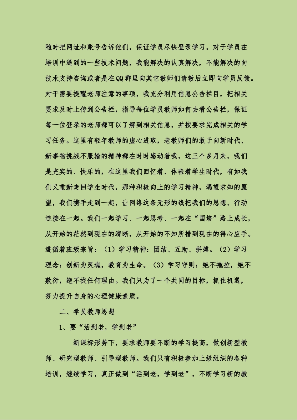 横车镇中心小学——国培管理员工作总结_第2页