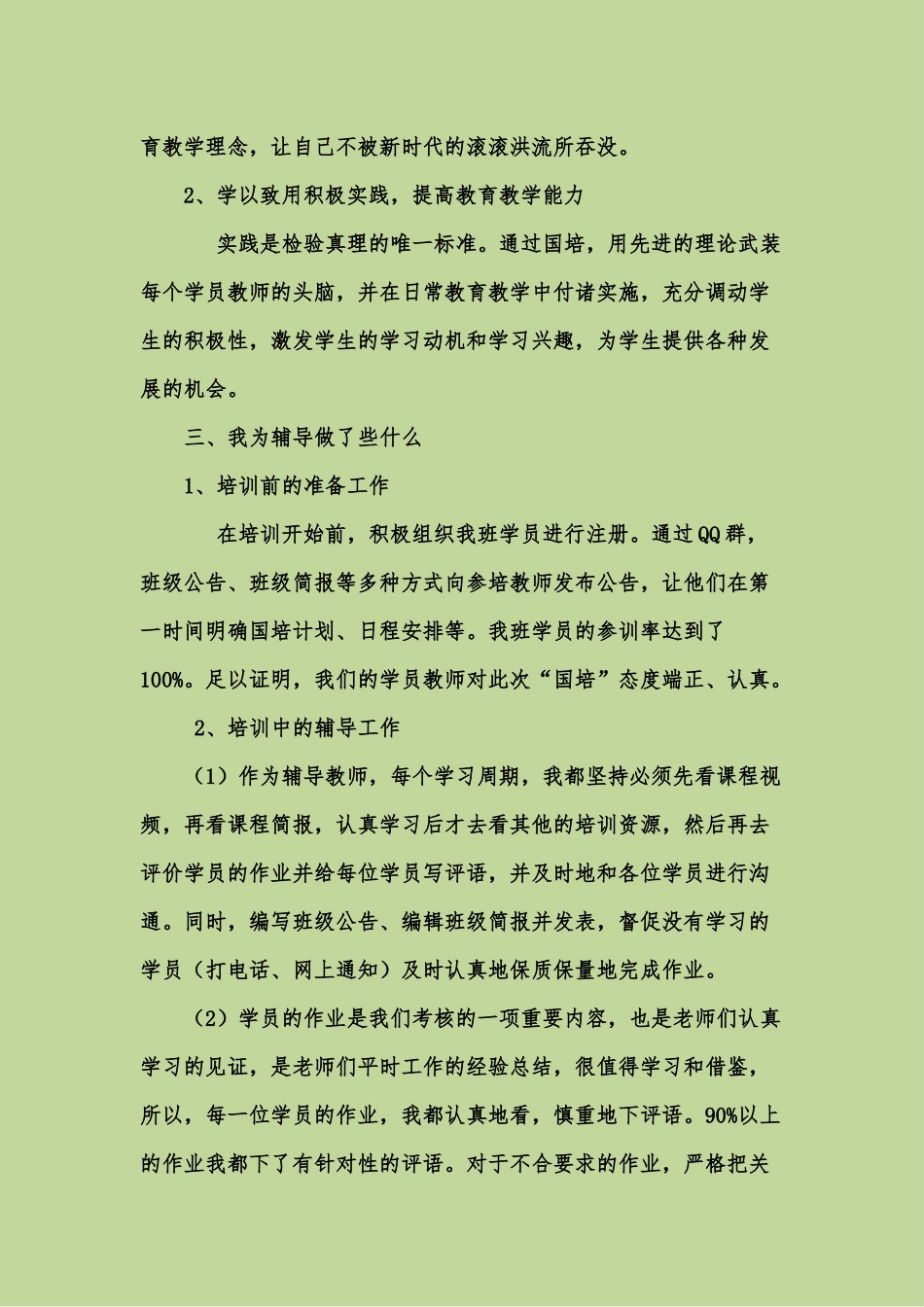 横车镇中心小学——国培管理员工作总结_第3页