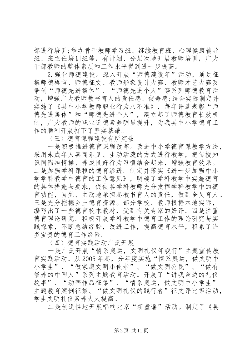 县中小学德育教育工作报告_第2页