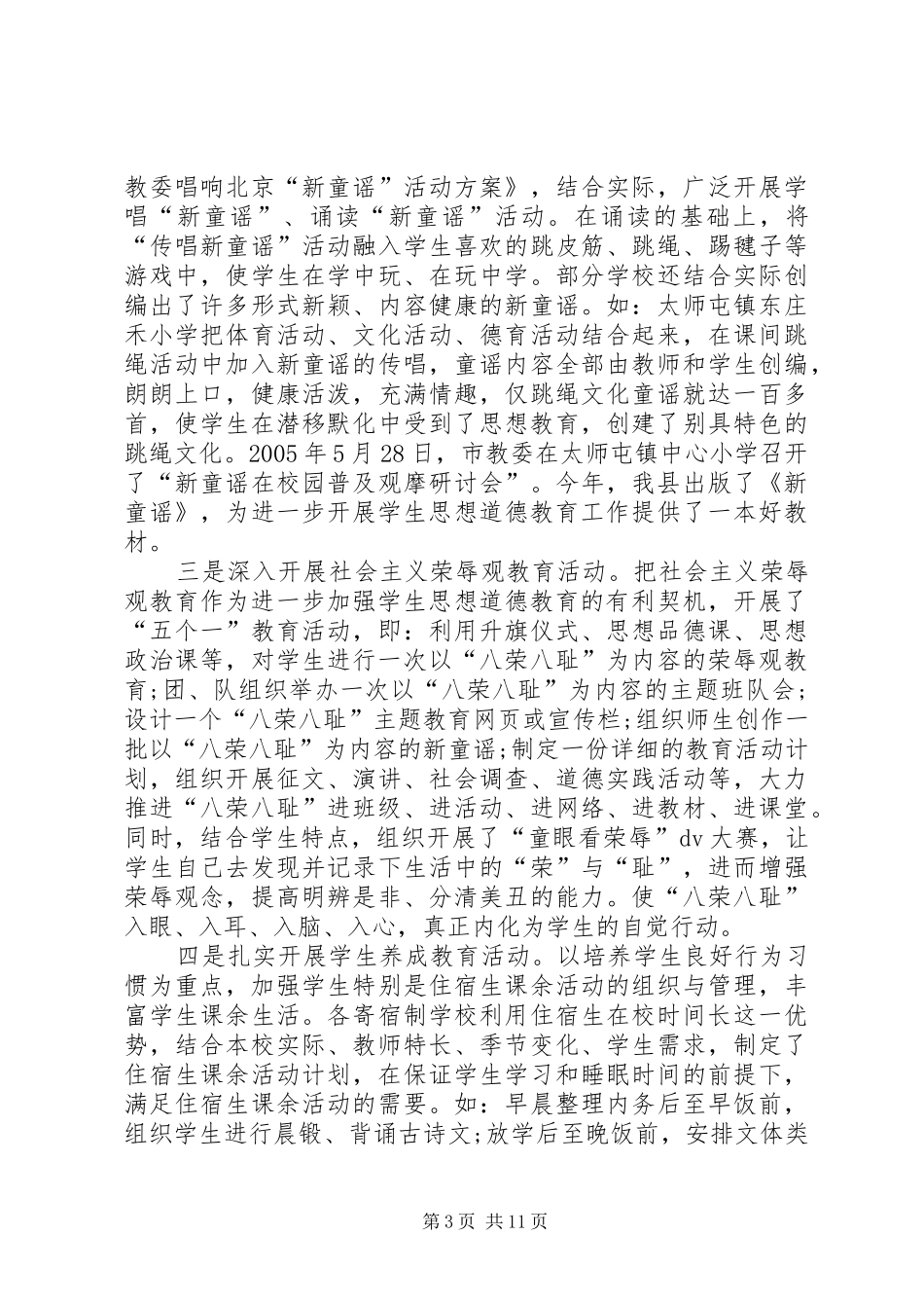 县中小学德育教育工作报告_第3页