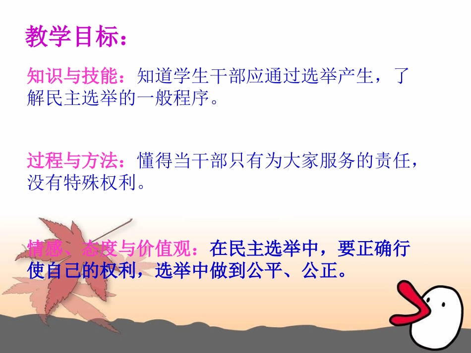五年级品生品社上册第二单元我们的民主生活1我们的班队干部选举第一课时课件_第2页