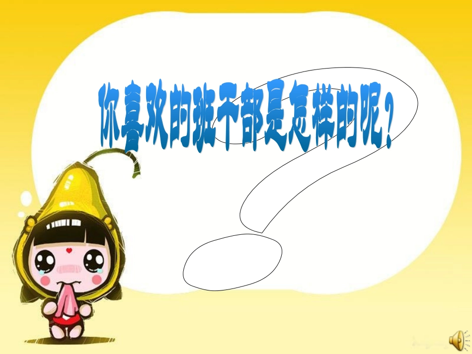 五年级品生品社上册第二单元我们的民主生活1我们的班队干部选举第一课时课件_第3页