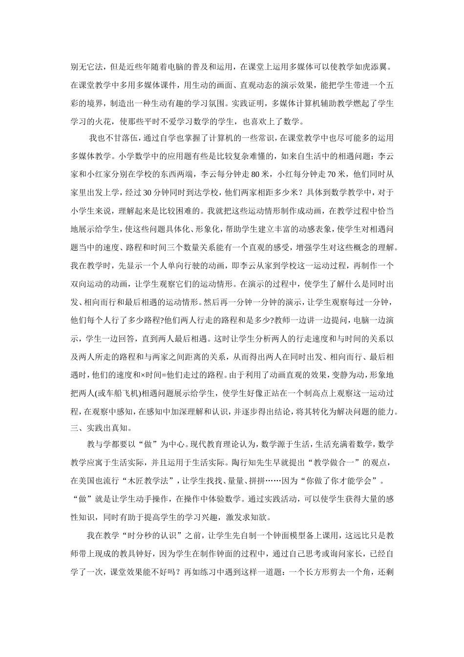 二十二年之小学数学教学总结_第2页