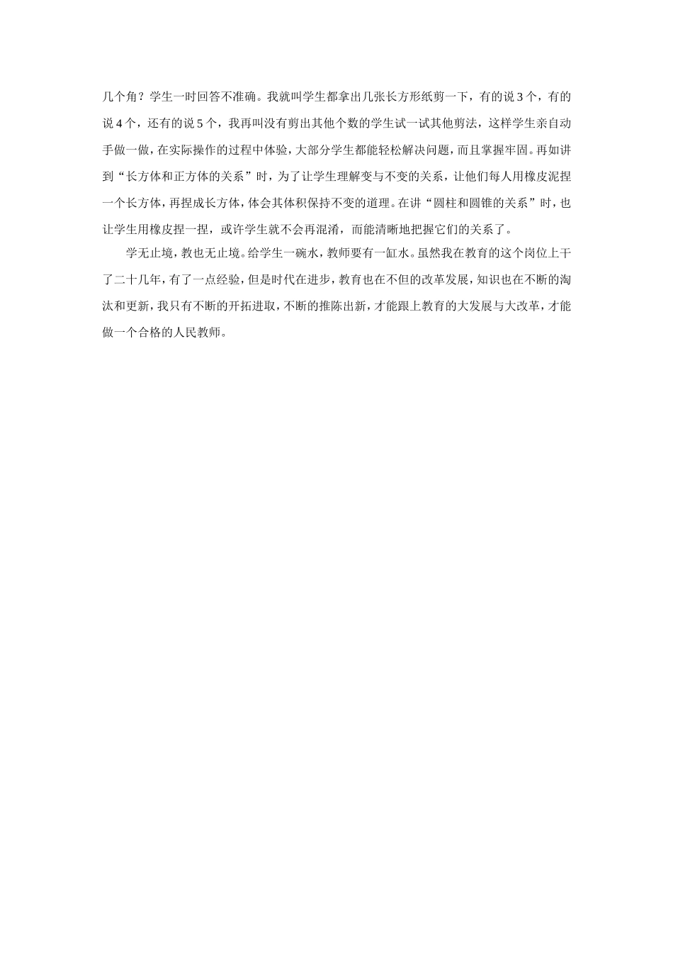 二十二年之小学数学教学总结_第3页