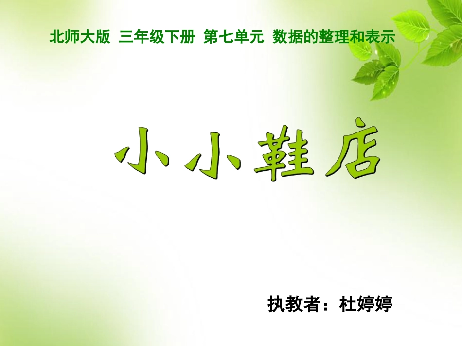 小小鞋店课件_第1页
