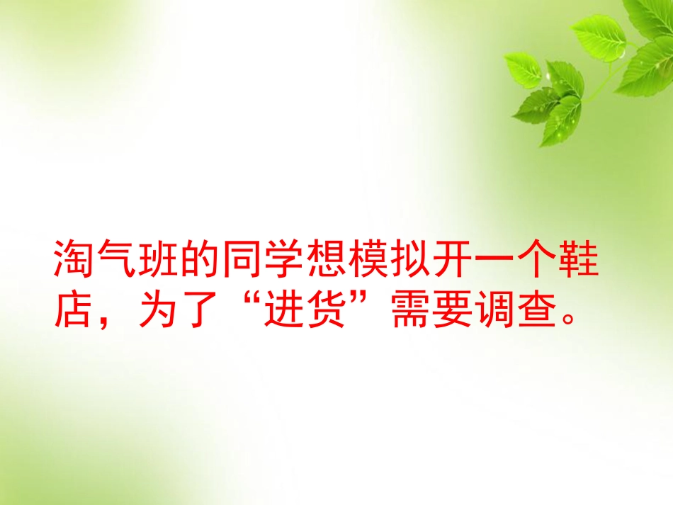 小小鞋店课件_第3页