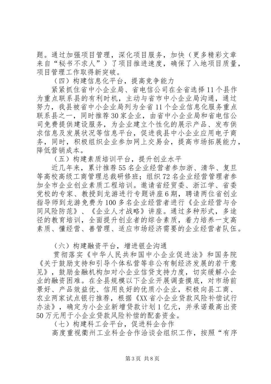 县中小企业发展环境情况汇报_第3页