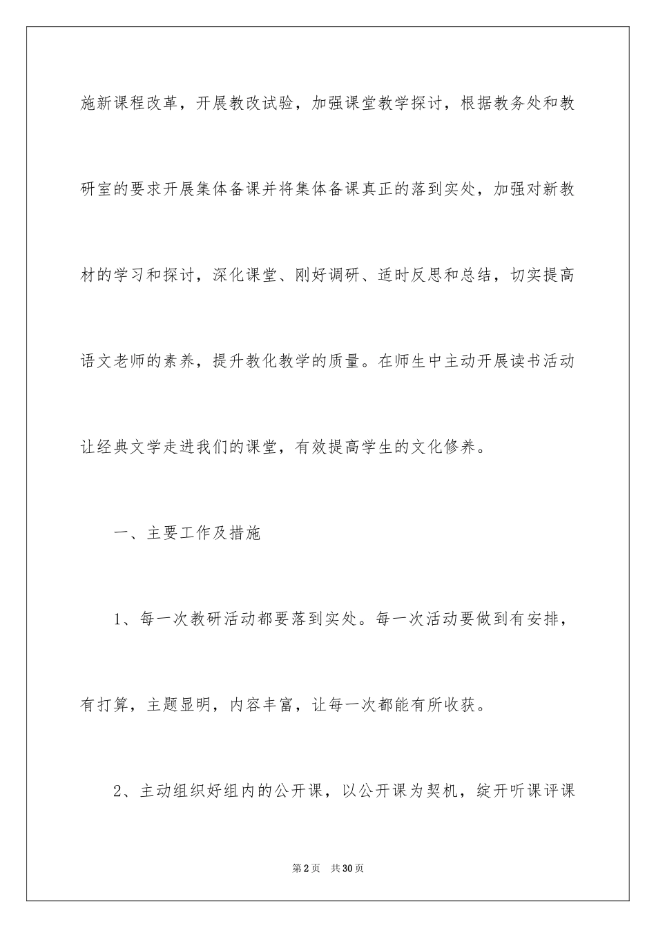 2024中职语文教研组长工作计划_第2页