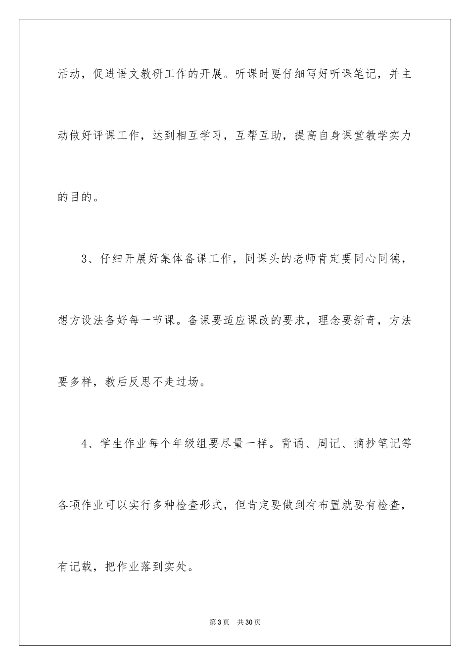 2024中职语文教研组长工作计划_第3页