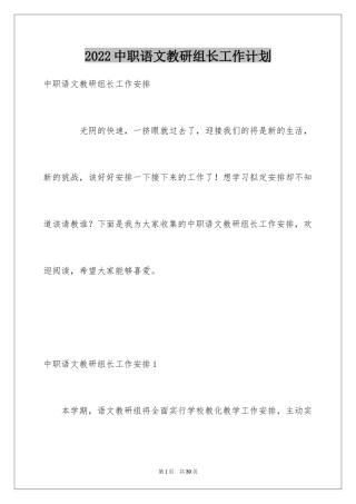 2024中职语文教研组长工作计划