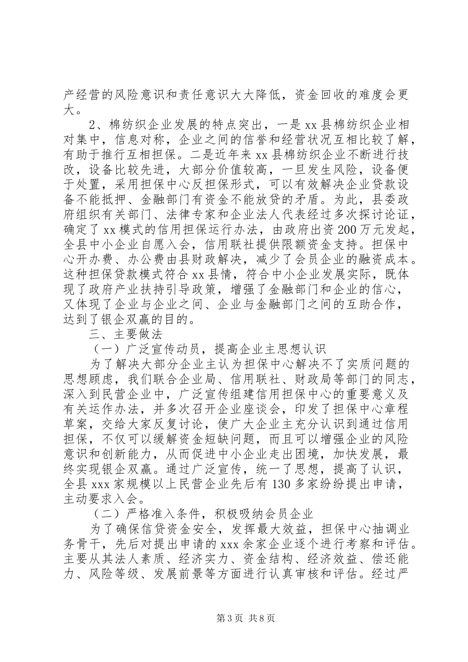 县中小企业信用担保中心工作汇报_第3页