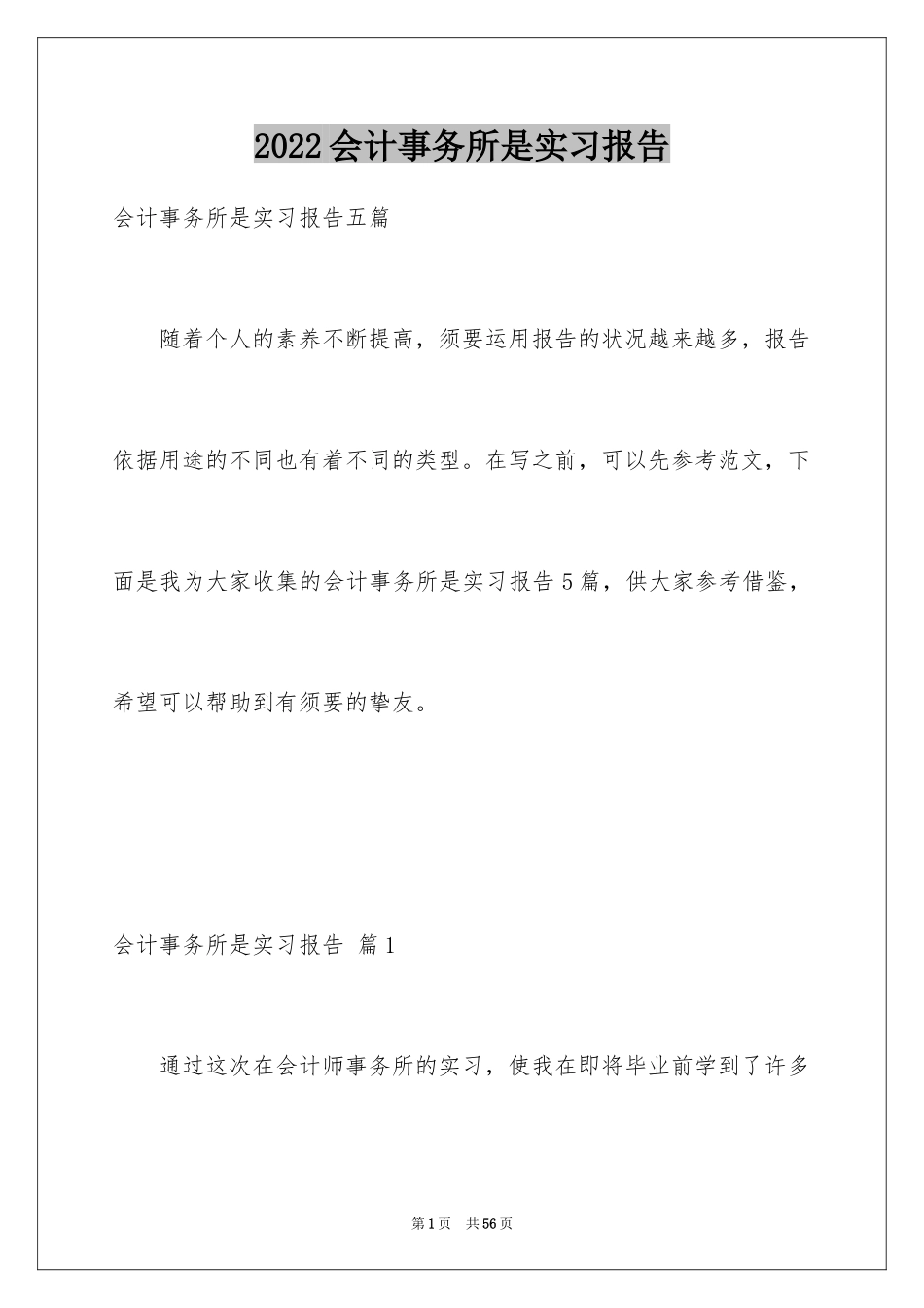 2024会计事务所是实习报告_2_第1页