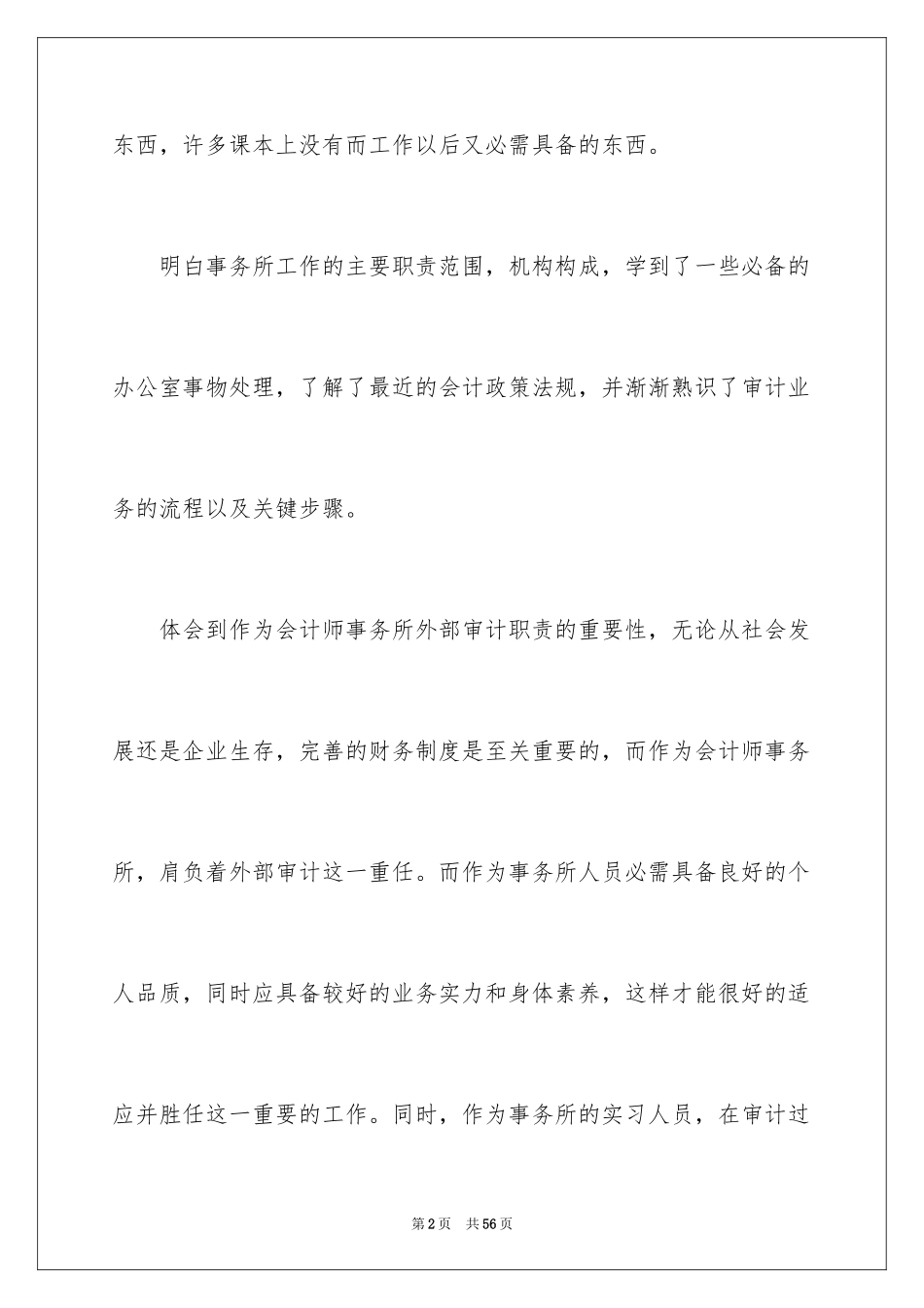 2024会计事务所是实习报告_2_第2页