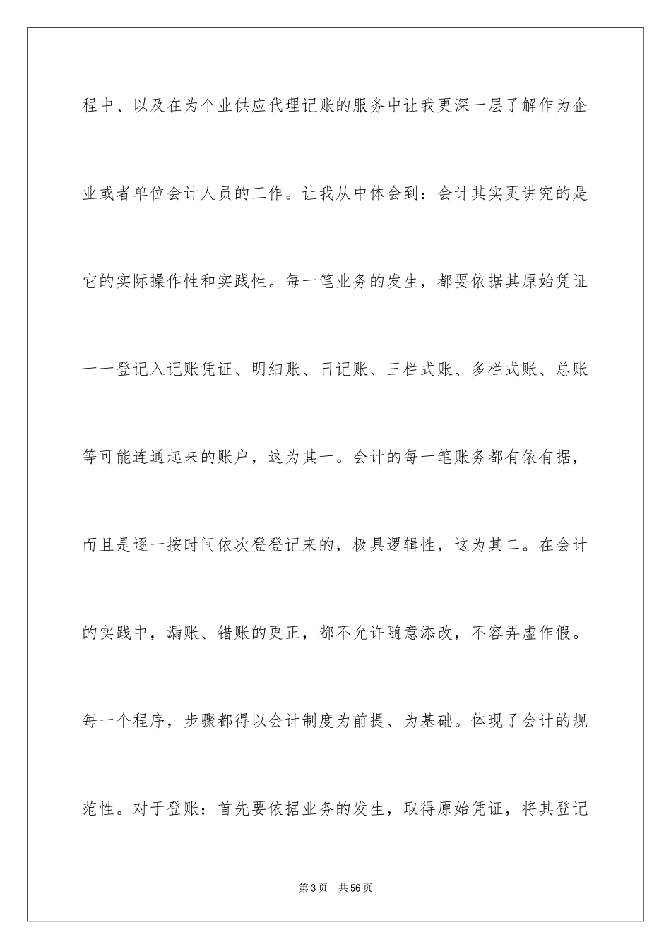 2024会计事务所是实习报告_2_第3页