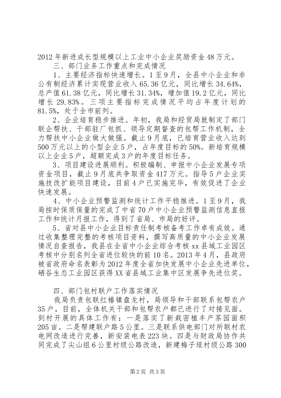 县中小企业促进局工作情况汇报_第2页