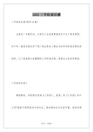 2024三字经读后感_25