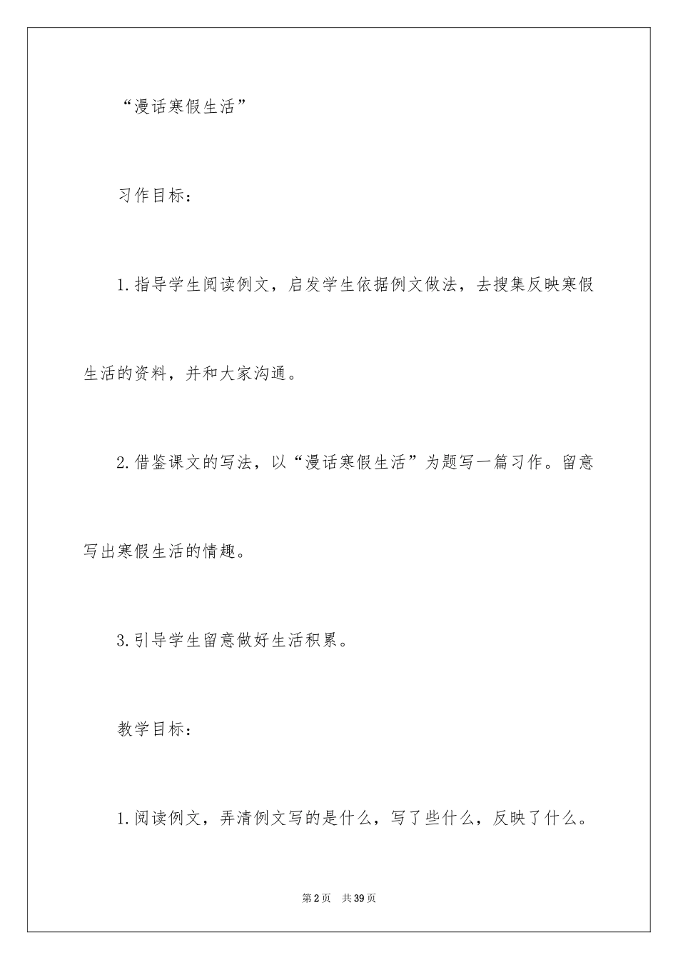 2024《习作1》教学设计_第2页