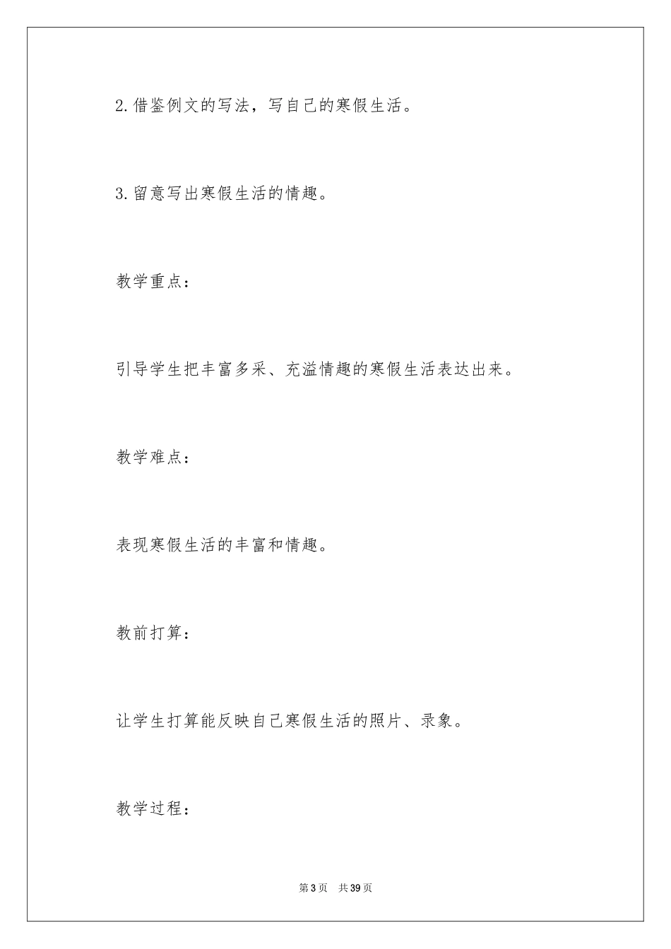 2024《习作1》教学设计_第3页