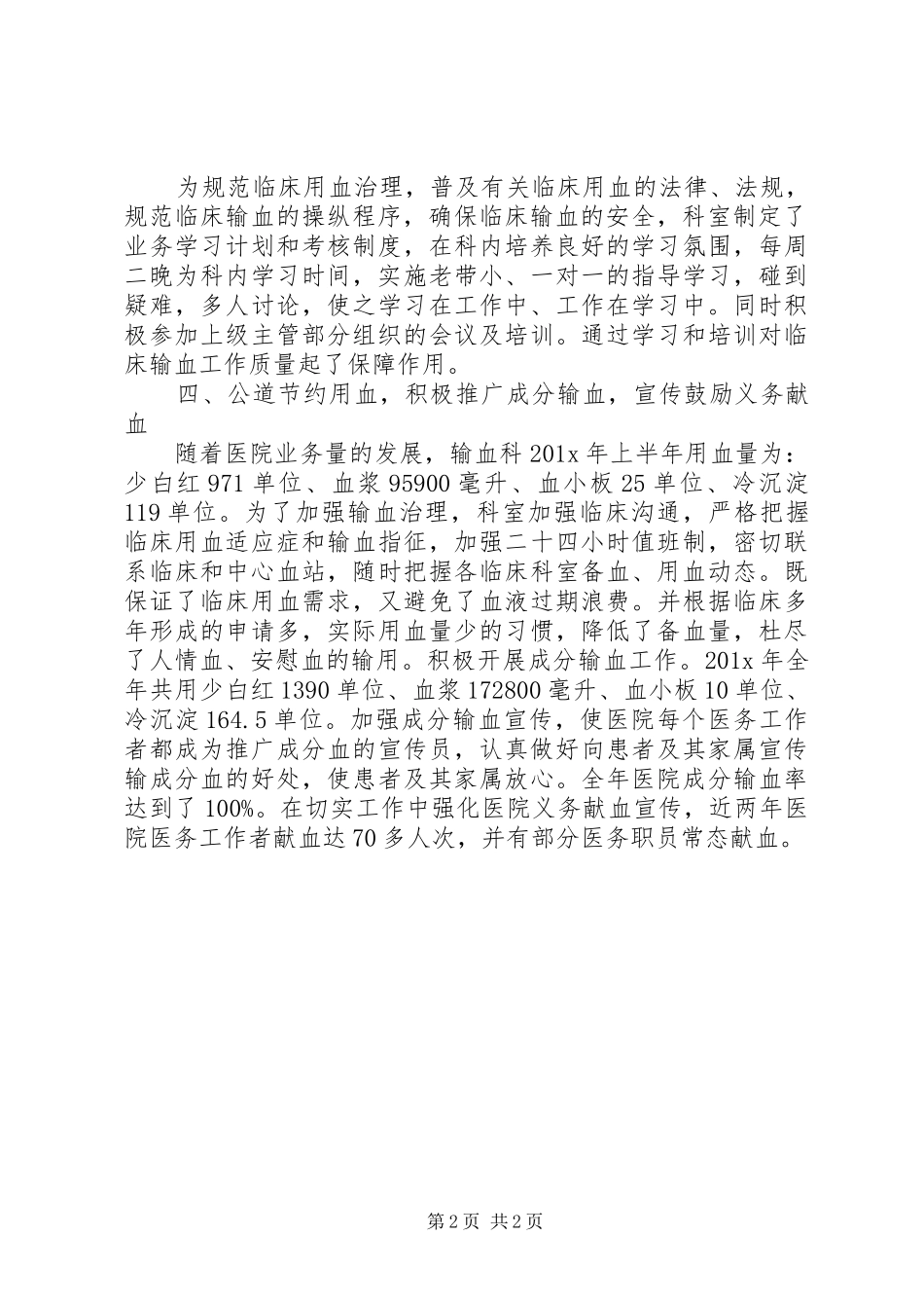 县中医院输血科汇报材料_第2页