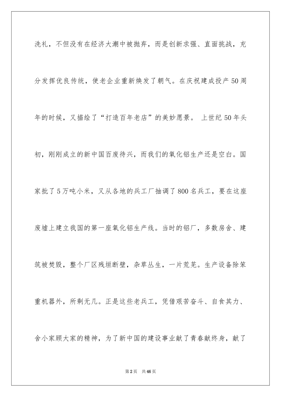 2024优秀员工演讲稿_1729_第2页