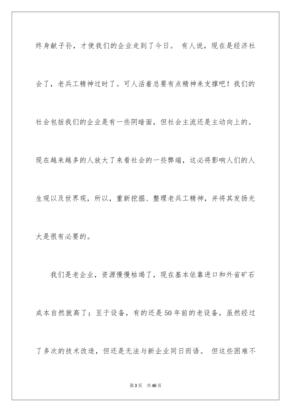 2024优秀员工演讲稿_1729_第3页