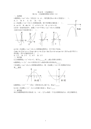 第22章二次函数练习6