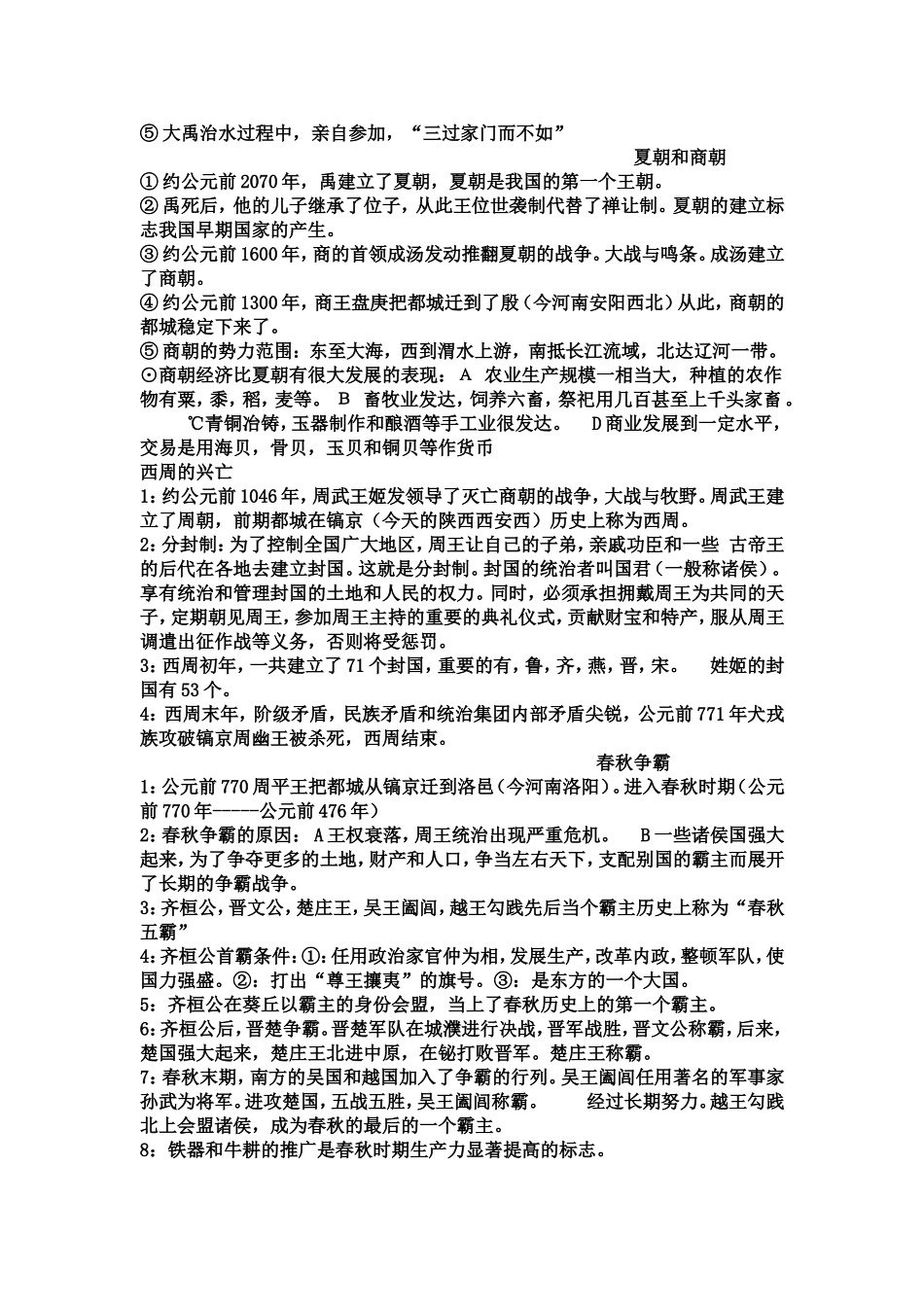 人教版七年级历史上册复习提纲(全套)_第2页