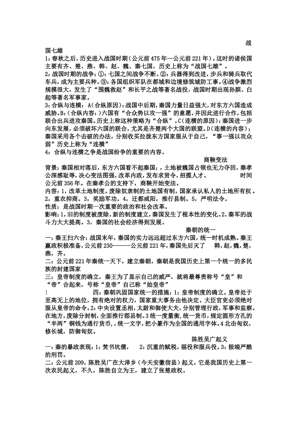 人教版七年级历史上册复习提纲(全套)_第3页