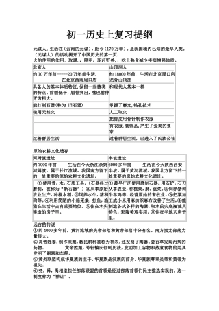 人教版七年级历史上册复习提纲(全套)