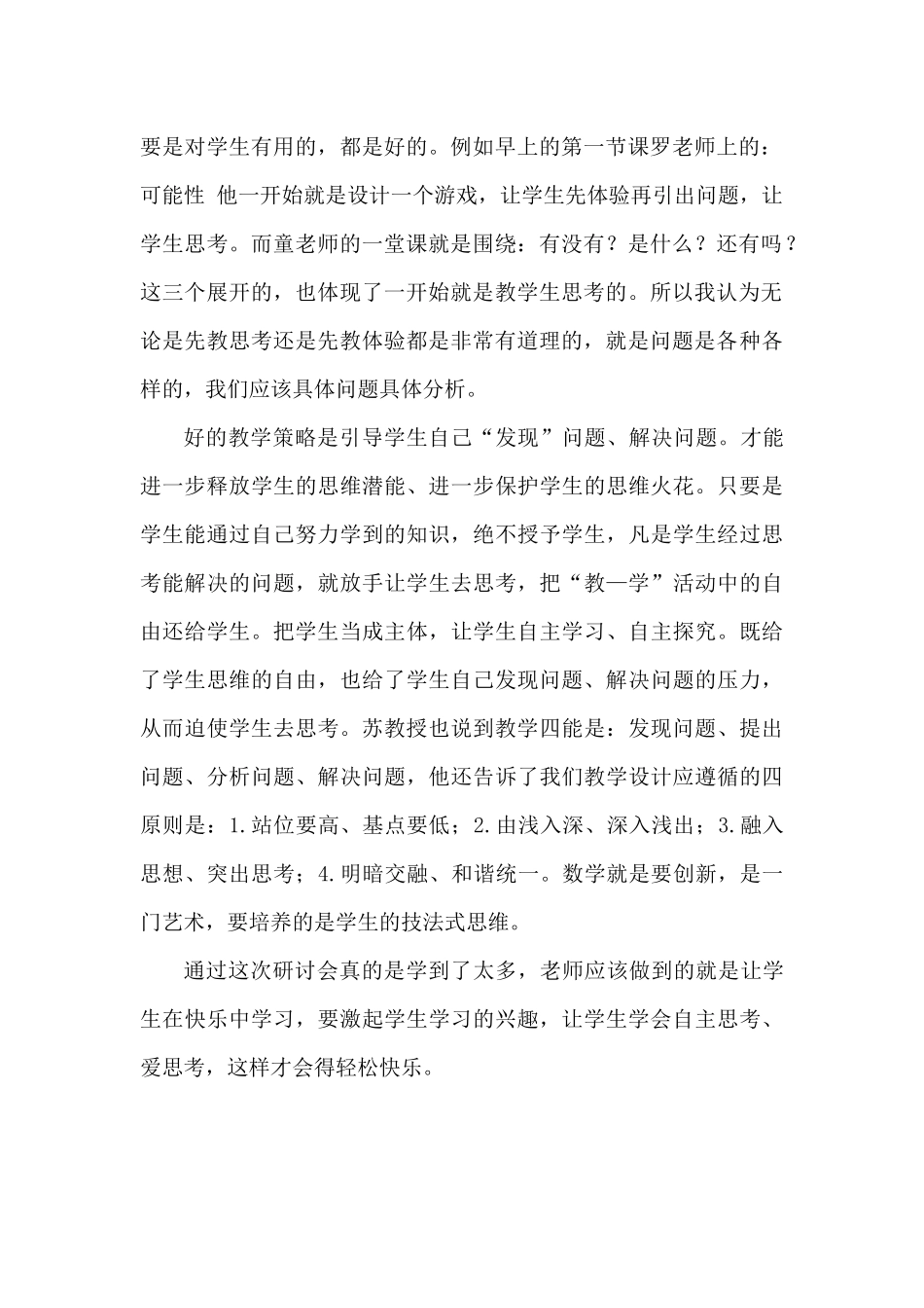 小学数学核心素养培养研讨会的心得体会_第2页