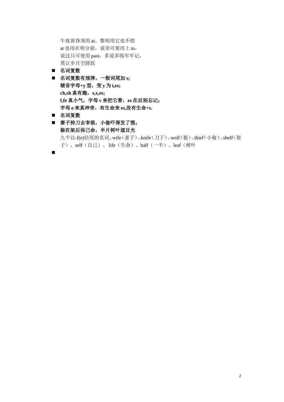 分享版几种方式让你对单词不再讨厌_第2页