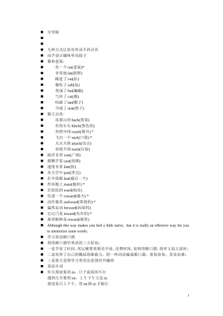 分享版几种方式让你对单词不再讨厌