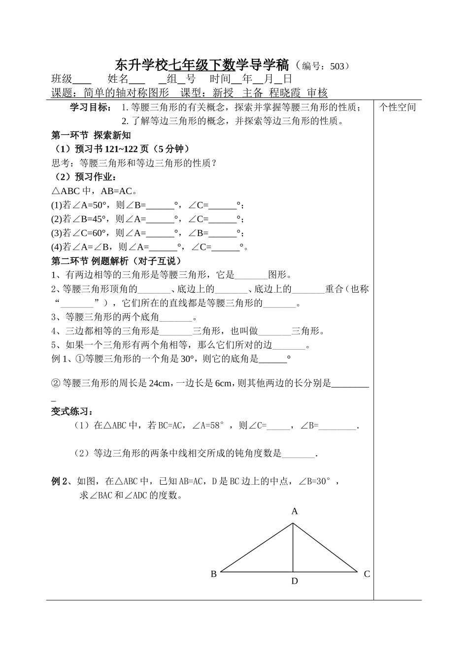 简单的轴对称图形_第1页