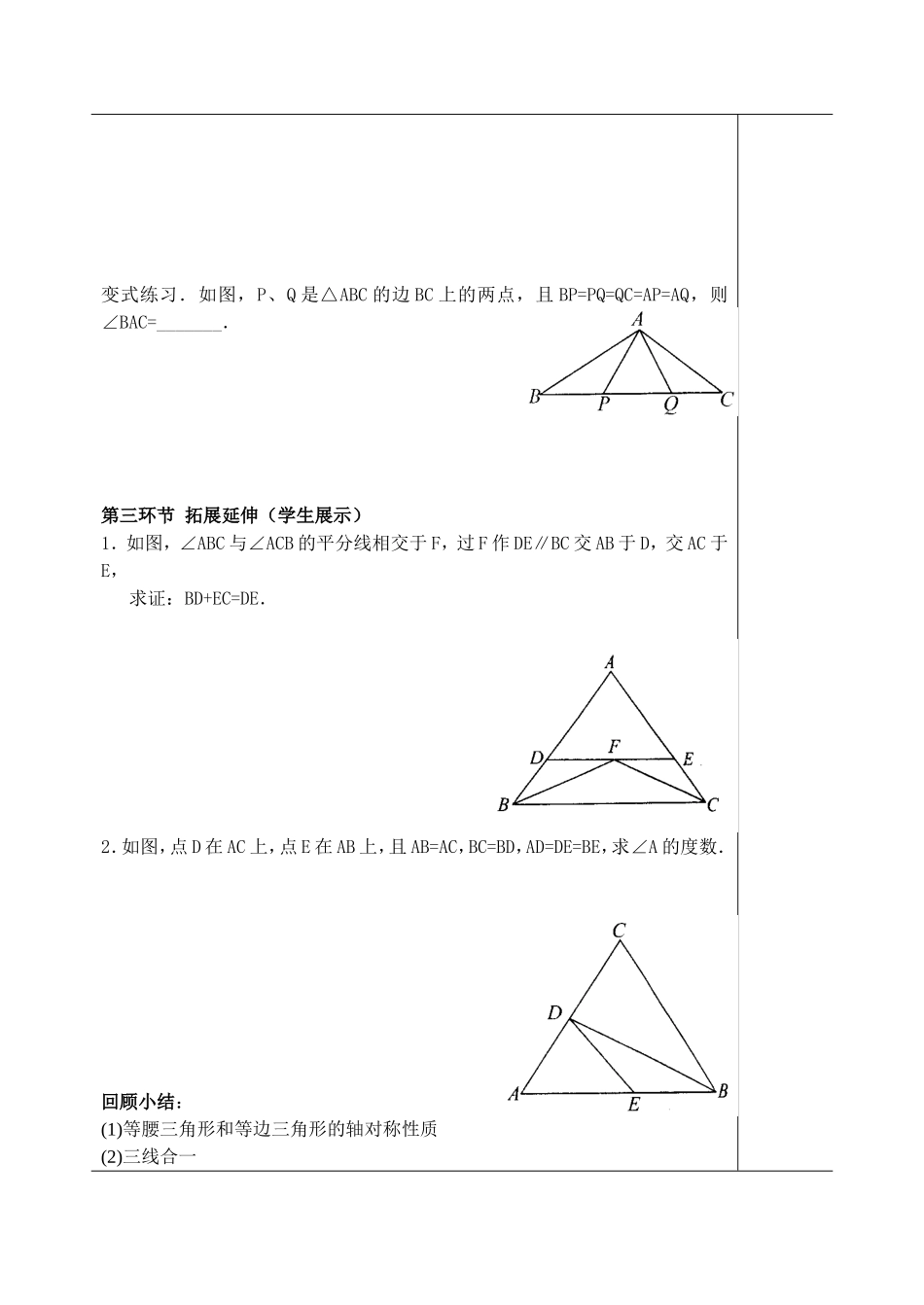 简单的轴对称图形_第2页